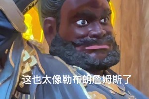 網(wǎng)友旅游拍到形似詹姆斯雕像：老詹在中國有雕像了！