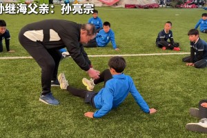 孫繼海父親親自教導青訓小朋友，這么大年齡還出來輔助兒子的事業