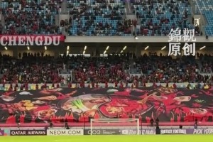 火鍋+燒烤+蛋烘糕！成都蓉城亞冠精英賽主場再升Tifo