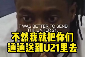 各種Fxxk！昔日孔帕尼曾在更衣室怒斥齊爾克澤態(tài)度問題