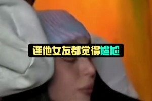 亞馬爾在直播時(shí)突然抱起女友前后晃動(dòng)，女友趕緊阻止亞馬爾