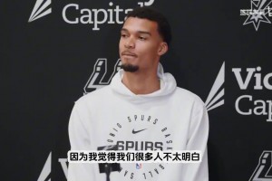 文班：不知道為啥還有人討論我的身高，知道我比所有人高就行了！