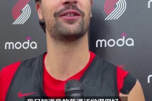 楊瀚森的英語進(jìn)步了沒有？阿夫迪亞：我只知道我的中文學(xué)得很好！