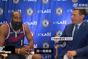 哈登：我船去年缺少的每樣?xùn)|西 今年都填補(bǔ)了那個(gè)些角色！