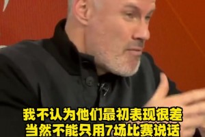 維爾茨還需要適應(yīng)多久？卡拉格：好球員不需要一年的適應(yīng)期！