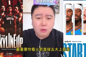 真說著了！大史賽前：火箭一定要注意失誤 不然雷霆給你推崩了