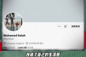 有情況？薩拉赫換掉利物浦元素頭像，簡介和背景圖