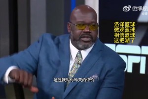 奧尼爾批評艾頓：你昨天的表現就是面對小個子你來后仰跳投？