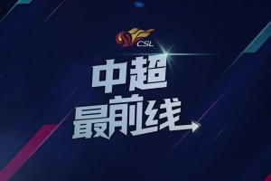 成都蓉城B隊(duì)即將迎來(lái)賽季最后一場(chǎng)，球迷期待坐滿雙體支持球隊(duì)