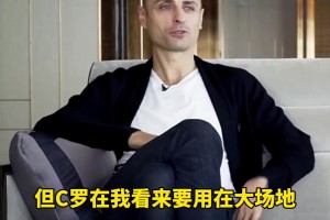 沒(méi)有C羅！瀟灑哥選最強(qiáng)隊(duì)友5人陣容：C羅在大場(chǎng)，小場(chǎng)魯尼最好