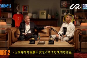 你怎么看??C羅：用世界杯7場(chǎng)比賽定義歷史最佳之一，這公平？